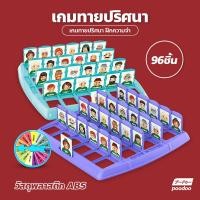 ราคา Guess Who บอร์ดเกมส์ฝึกความจำ สำหรับครอบครัว เกมทายปริศนา (21686843099)