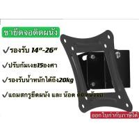 ราคา ขายึดจอติดผนัง C12รองรับ14 26 ปรับก้มเงยได้ ขายึดจอ ขาแขวนจอ (16500446076)