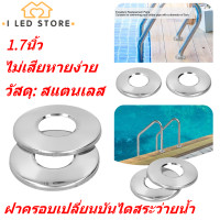 ราคา 2Pcs บันไดสระว่ายน้ำ Escutcheon แผ่นปิดสำหรับ 5 ซม บันไดท่อสระว่ายน้ำ Hand Rail อะไหล่ (9080053981)