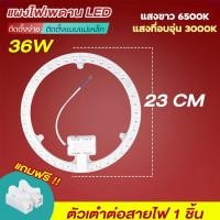 ราคา แผงไฟ LED แผ่นชิป 28W 36W แผงไฟแม่เหล็ก แผ่นชิปเพดาน ไฟเพดาน วงจรแอลอีดีกลม แสงสีขาว (22227497426)