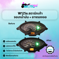 ราคา MotoYes จอเกจ์น้ำมัน 125s สตาร์ทมือ เท้า 125i บังลม Lcd Display for Speedometer หน้าจอดิจิตอล Hondaเวฟ125 (22856572234)