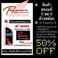 ราคา น้ำมันเครื่อง HONDA ฝาแดง ระบบเกียร์ 0 7 ลิตรและ 1 ลิตร Wave เวฟ คาร์บูทุกรุ่น รับประกันน้ำมันของแท้แน่นอน 100 (22867083143)