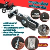 ราคา ส่งจากไทย มีเก็บเงินปลายทาง เซตของแต่งรถเวฟ110i ชุดหางปลาตั้งโซ่ ตะกร้าใน ตะกร้าหลังบังลม กันลาย WAVE110I ตะแกรงท้ายเบาะ ตะแกรงสไลด์ Honda Wave110i (22397524826)