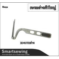 ราคา ตะขอจักรโพ้งม้าบิน M700 L52 ตะขอโพ้งบน ล่าง โพ้งจีน โพ้งม้าบิน จักรโพ้งอุตสาหกรรม (22050892607)