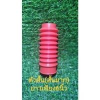 ราคา ยางกันฝุ่นโช๊คกระบะแต่งแหวนบน30มิลแดงดําฟ้าเหลืองWINNER หรือรุ่นอื่นๆ ราคาต่อ1ตัว (22568939339)