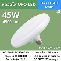 ราคา หลอดไฟ LED ทรงUFO 45W 55W 85W 125W 150W แสงสีขาว แสงวอร์มไลท์ ประหยัดไฟ ประหยัดไฟ ทนทาน ขั้ว E27 6500K (22362214408)