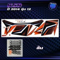 ราคา สติกเกอร์KSR ปี 2014 รุ่น 12 สติกเกอร์เคเอสอาร์ ปี2014 รุ่น 12 สติ๊กเกอร์KSR ปี 2557 เคลือบเงาแท้ สีสด ชัดเจน100 Sticker KSR110 Kawasaki KSR (22586095958)