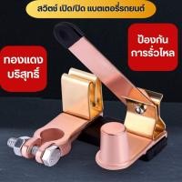 ราคา สวิตช์ เปิด ปิด แบตเตอรี่รถยนต์ เครื่องทองแดงบริสุทธิ์ รถบรรทุกขนาดใหญ่ สวิตช์ปิดเครื่องทองแดงบริสุทธิ์กำลังสูง (22729483647)