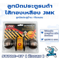 ราคา ลูกบิด ลูกบิดประตู ห้องน้ำ ห้องนอน สแตนเลส ทองเหลือง รมดำ ยี่ห้อ JMK LAMY (22582534824)
