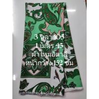 ราคา ผ้าไหมอิตาลี เนื้อนิ่มมาก ลายหยดน้ำ สีเขียวขาว หน้ากว้าง 152 cm ผ้าเมตร ผ้าหลา ผ้าตัดชุด (22404962075)