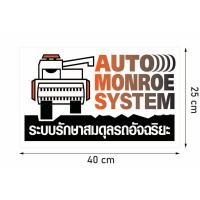 ราคา สติ๊กเกอร์ Kubota ระบบรักษาสมดุลรถอัจฉริยะ AUTOMONROESYSTEM 1 แผ่น รถเกี่ยวข้าว (11204615277)