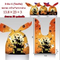 ราคา กรุงเทพจัดส่งสินค้า ขนาด14 23 10 17 cm 50ชิ้น ถุงของขวัญหูกระต่ายฮาโลวีน ถุงขนม ขนมขบเคี้ยว ลายการ์ตูนฟักทอง (22652008566)