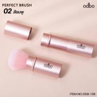 ราคา OD8 159 โอดีบีโอ เพอร์เฟค บรัช แปรงแต่งหน้า แปรงปัดแก้ม ODBO PERFECT BRUSH (22838491458)
