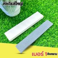 ราคา หินลับมีด หินลับมีดยาง ตราจักรยานของแท้ ที่ลับมีด (22942463032)
