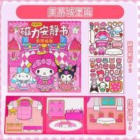ราคา Niko SANRIO หนังสือแม่เหล็กฉากแต่งตัว kuromi Magnetic Book เงียบสงบ ตัดฟรี แฮนด์เมด 15cmX15cm DIY ของเล่นเพื่อการศึกษา Melody Kitty (22788295393)