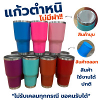 ราคา แก้วน้ำ 30oz แก้วเก็บความเย็น แก้วเยติ สแตนเลสแท้ แก้วสแตนเลส แก้วสูญญากาศ ขวดน้ำสูญญากาศ แก้วน้ำสูญญากาศ แก้ว รุ่นP (22923982774)
