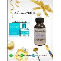 ราคา หัวน้ำหอมกลิ่นRalph Lauren Rrp Girl หัวน้ำหอมแท้100 หัวน้ำหอมใส่สบู่ หัวน้ำหอมใส่ครีม ใส่โลชั่น ขนาด30ML 100ML (21930214514)