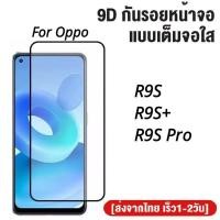 ราคา ฟิล์มกระจกเต็มจอ Oppo R9S R9S R9S Pro ฟิล์มกระจกนิรภัย ฟิล์มกันกระแทก ฟิล์มกันรอย ใส่เคสได้ (20026144163)