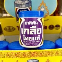 ราคา ยาสีฟันเกลือไทยแท้ REAL THAI SALT TOOTH POWDER 泰国古方牙粉 (22037086085)