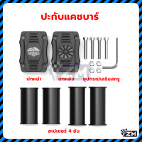 ราคา MOTOWOLF MDL 3703 ประกับกันรอยแคชบาร์ กันล้มแคชบาร์ ลดความเสียหายจากการสไลด์ ล้มแปะแคชบาร์ไม่เป็นรอย (22616033771)