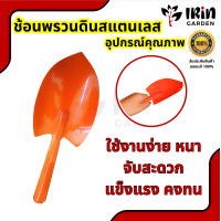 ราคา ช้อนปลูก จัมโบ้ เสียมพรวนดิน ช้อนพรวนดิน เสียมปลูก ช้อนปลูก เสียม ช้อน ต้นไม้ ปลูก หญ้า (20019662706)