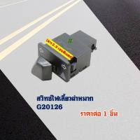ราคา สวิทช์ไฟเลี้ยวผ่าหมาก รีเลย์ CLICK125 i WAVE110 i WAVE125 i ZOOMER X SUPERCUB ปี2017 (21059448350)