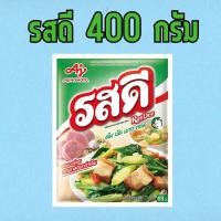 ราคา รสดี ผงปรุงรส รสหมู 400 กรัม 1 ซอง (22535119888)