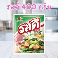 ราคา รสดี รสหมู 400 กรัม 1 ซอง รสดีผงปรุงรสหมู 400 กรัม 1 ซอง สินค้า พร้อมส่ง (22517348308)