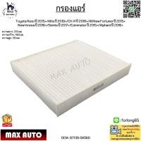 ราคา กรองแอร์ Toyota Revo Altis CH R All New Fortuner New Innova Sienta Commuter Alphard 87139 0K060 (12434468283)