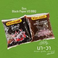 ราคา ซอสพริกไทยดำ Kimball (20814443823)