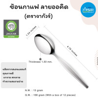 ราคา JAGUAR ช้อนกาแฟ ช้อนโซดา ช้อนส้อมสเตนเลสสตีล ช้อนส้อม ตราจากัวร์ ช้อนชงกาแฟ ช้อนไอศครีม ช้อนเล็ก ช้อนส้อม ช้อนกินข้าว ยกกล่อง (17275377402)