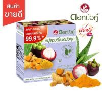 ราคา ใหม่สบู่ดอกบัวคู่ สบู่สูตรสมุนไพรธรรมชาติ สูตรแอนตี้แบคทีเรียจากมังคุด ขนาด 85 กรัม ราคา 55 บาท (15891228094)