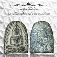 ราคา พระซุ้มกอ เนื้อดินเขียว เด่นทางด้านโชคลาภโภคทรัพย์ เมตตา และแคล้วคลาด (22641191720)