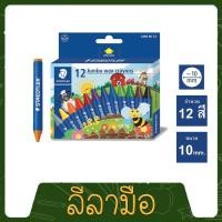 ราคา leelamue สเต็ดเล่อร์ สีเทียน นอริส จัมโบ้ 12 สี StaedtlerJumbo Wax Crayons ของแท้ สีเข้ม เนียน (22299555120)