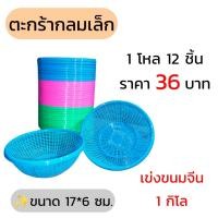 ราคา ตะกร้า No 07 จำนวน 12 ใบ ราคา 36 บาท ตะกร้าใส่เส้นขนมจีน 1 โล เข่งขนมจีน ตะกร้ากลม ตะกร้าขนมจีน ขนมจีน ตะกร้าพลาสติก (11482355024)