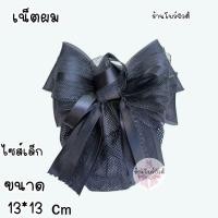 ราคา เน็ตติดผม เน็ตผมข้าราชการ พยาบาล เน็ตผมแฟชั่น (21062090111)