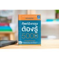 ราคา หนังสือ พจนานุกรมศัพท์อังกฤษต้องรู้ 5000 คำ Quick 5000 Essential English Vocab (9552147833)