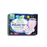 ราคา ผ้าอนามัย ลอรีเอะ Laurier ซอฟ แอนด์ เซฟ กลางวัน กลางคืน มีปีก และ ไม่มีปีก หลับสบาย ห่อเล็ก (22782355165)
