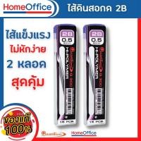 ราคา ไส้ดินสอ quantum ไส้ดินสอกด 05 Q300 0 5 มม 2B 15ไส้ จำนวน 2 หลอดใส้ดินสอกด05 ไส้ดินสอ 2b ใส้ดินสอ HOME OFFICE (9712379533)