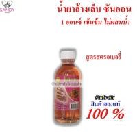 ราคา ซันออน น้ำยาล้างเล็บ สตรอเบอรี่ ขนาด1ออนซ์ ขวดเล็ก เกรดAA ไม่ผสมน้ำ เล็บไม่เหลือง (2056280629)