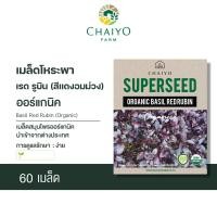 ราคา เมล็ดสมุนไพร ออร์แกนิค นำเข้าจากต่างประเทศ Herb Seeds Organic (22725080432)