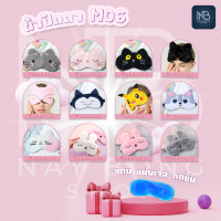 ราคา ผ้าปิดตา แถมเจล ที่ปิดตา แผ่นปิดตา ลายน่ารัก ผ้าปิดตามีเจลด้านใน ฟรีเจล พร้อมเจล ปิดตา M06 (21265326455)
