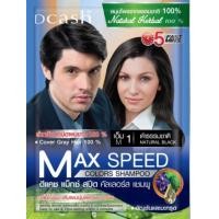 ราคา ดีแคช แม็กซ์ สปีด คัลเลอร์ แชมพู ซอง 20 มล Dcash Max speed color shampoo 20 ml (17274713384)