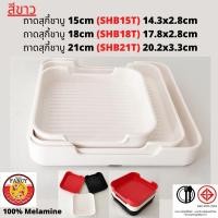 ราคา ถาดสุกี้ชาบู ถาดคอนโด ถาดสุกี้ ถาดใส่อาหาร (19970517389)