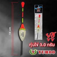 ราคา ยูฮู ทุ่นไข่ 3 0g 2 5 g YUHOO แบบซองใส หลายทรง หลายสี Fishing Float ทุ่น ทุ่นตกปลา ทุ่นชิงหลิว (21580024594)