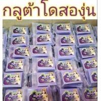 ราคา สบู่กลูต้าเร่งขาว เร่งผิวใสX10 เร่งขาวธรรมชาติ 10กลิ่น เลือกได้ ขนาด110กรัม (20919164185)