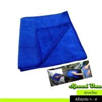 ราคา ผ้าไมโครไฟเบอร์ สีน้ำเงิน แบบบาง ขนาด 30x30 ผ้าทำความสะอาด เช็ดรถยนต์ เช็ดกระจก ผ้าเช็ดมือ ซับน้ำดีมาก speedone (12846590598)