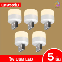 ราคา หลอดไฟ led ไฟกลางคืน USB หลอดไฟขนาดเล็ก แสงขาว แสงวอร์ม แสงเหลือง ไฟกลางคืนห้องนอน ไฟกลางคืน led มินิ ปกป้องดวงตา หลอดไฟเสียบ หลอดไฟอ่านหนังสือ แบบพกพา เสียบปลั๊กได้ (22617572909)