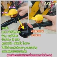 ราคา กระดิ่ง กระดิ่งจักรยาน Bicycle bell เสียงดังกังวาล กระดิ่งจักรยานเหล็ก กระดิ่งเหล็กติดรถจักรยาน (17348212742)