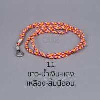 ราคา สร้อยคอเชือก เชือกร่ม สลับสี หนา3มิล 1ห่วง ยาว26นิ้ว (15904978048)